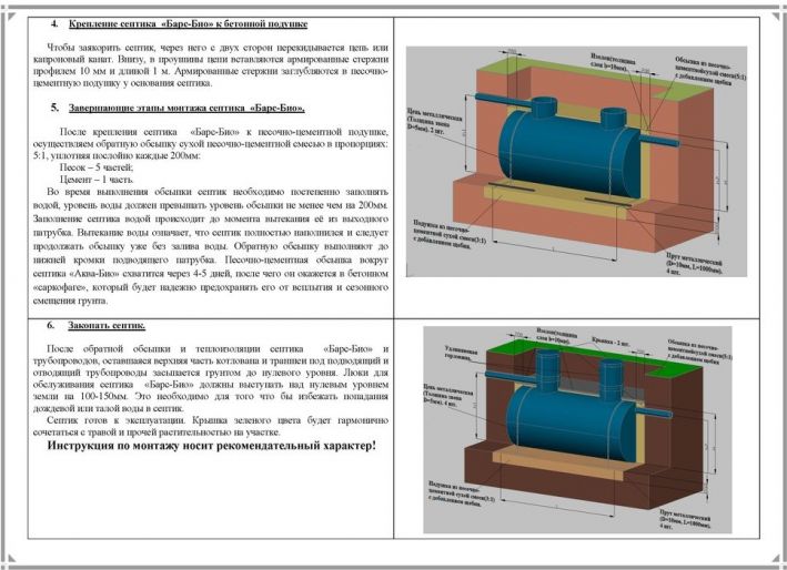 Схема монтажа Барс Био 10 (d=1,25)