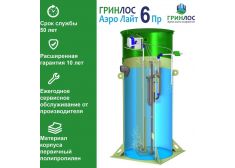 Гринлос Аэро Лайт 6 Пр