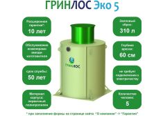 ГРИНЛОС Эко 5